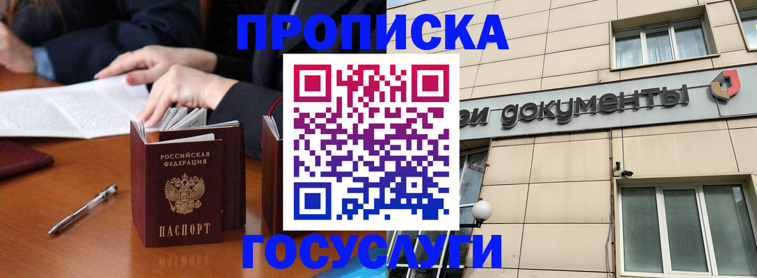 прописка для работы в Аркадаке